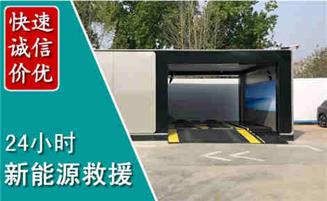 君山新能源汽车救援场景与案例