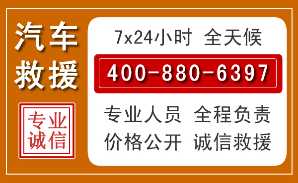 君山汽车救援电话 君山汽车救援电话.jpg